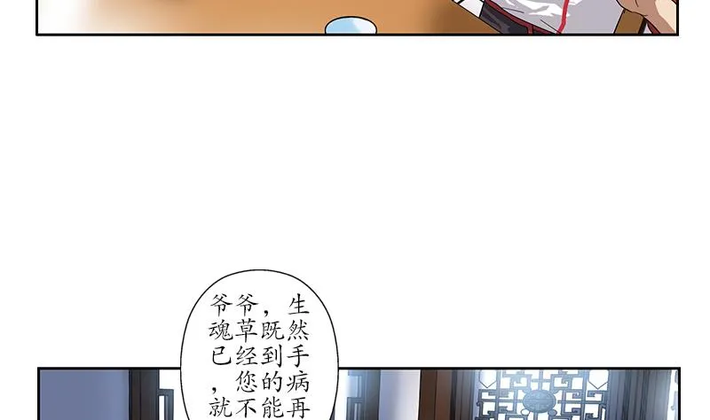 第224话 奇妙的生魂草 第17页