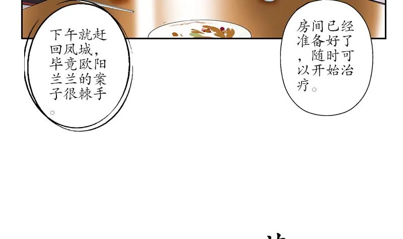第224话 奇妙的生魂草 第19页