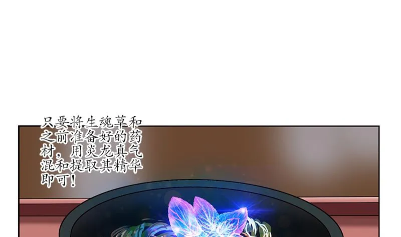 第224话 奇妙的生魂草 第22页