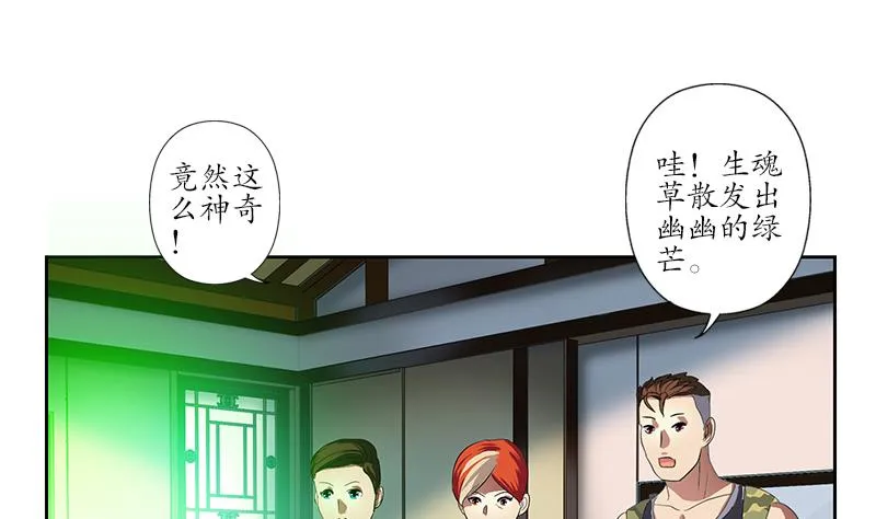 第224话 奇妙的生魂草 第44页