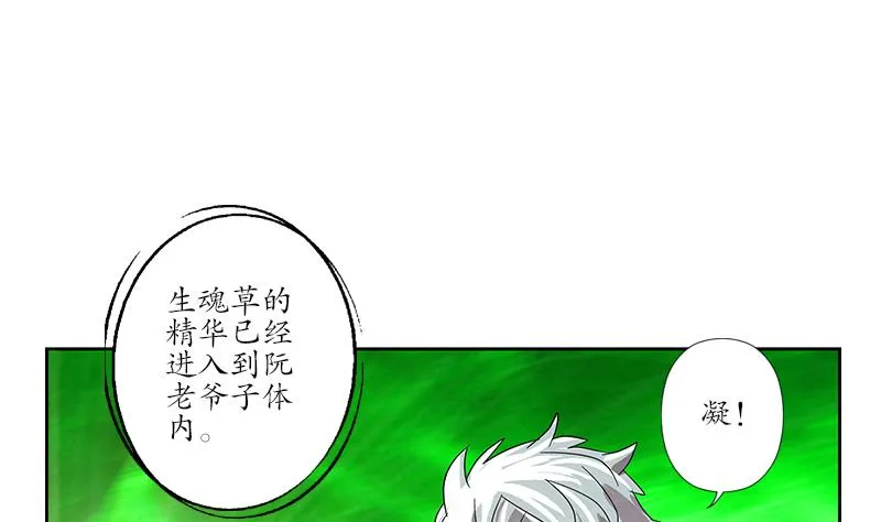 第224话 奇妙的生魂草 第46页