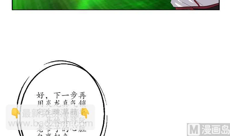 第224话 奇妙的生魂草 第48页