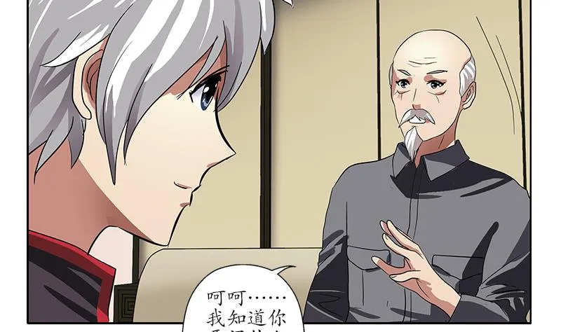第225话 天网 第29页