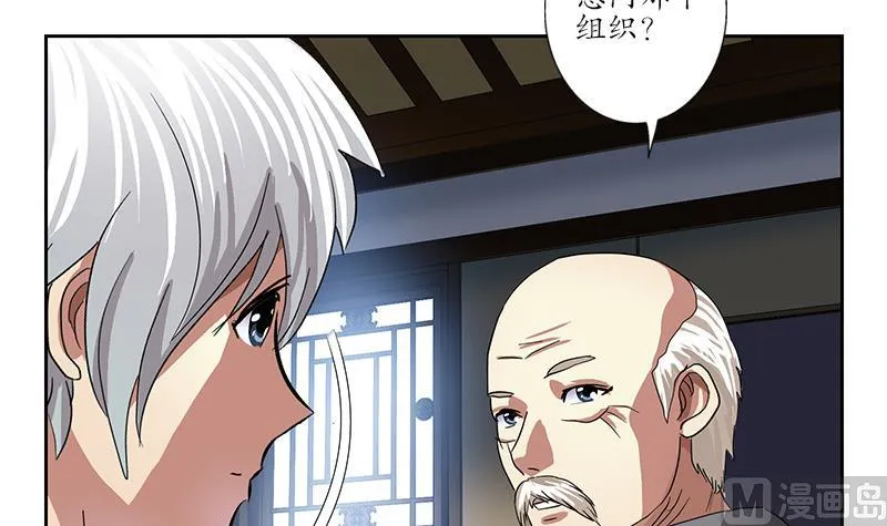 第225话 天网 第33页