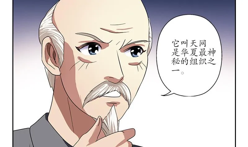 第225话 天网 第38页