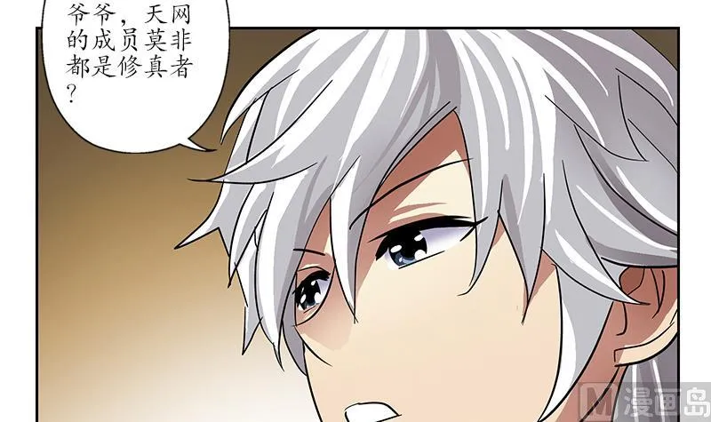 第225话 天网 第42页