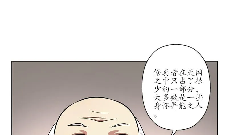 第225话 天网 第44页