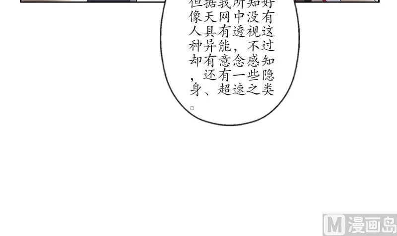第225话 天网 第48页