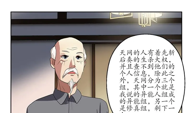 第225话 天网 第49页