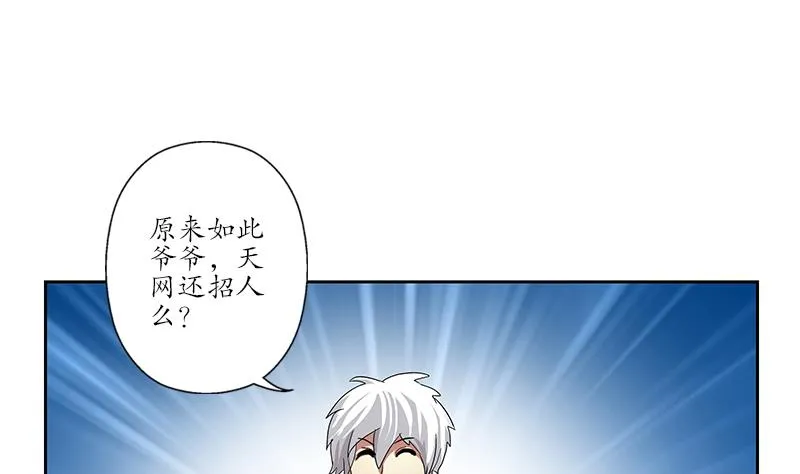 第225话 天网 第55页