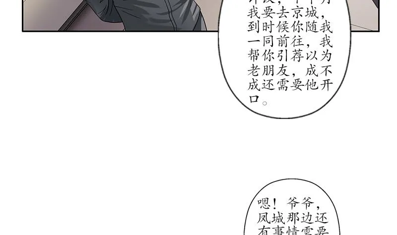 第226话 罪案现场 第25页