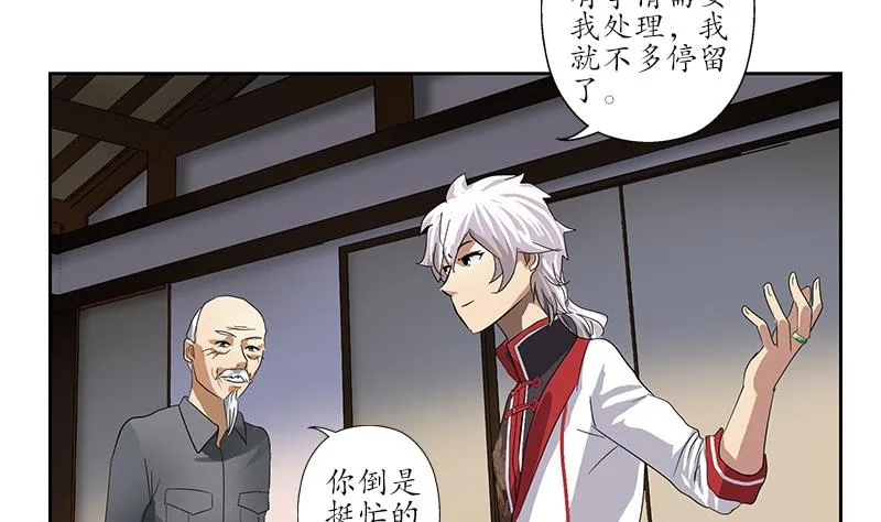 第226话 罪案现场 第26页