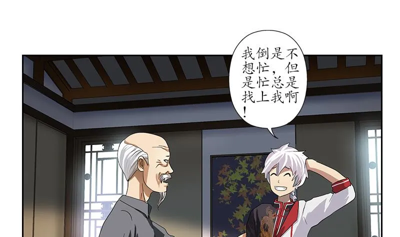 第226话 罪案现场 第28页