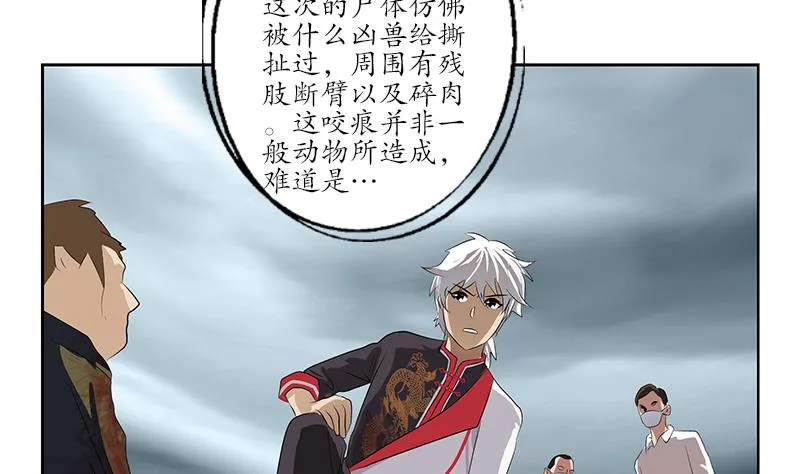 第227话 食尸兽 第19页