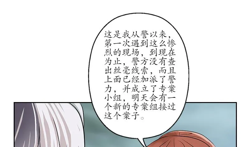 第227话 食尸兽 第23页