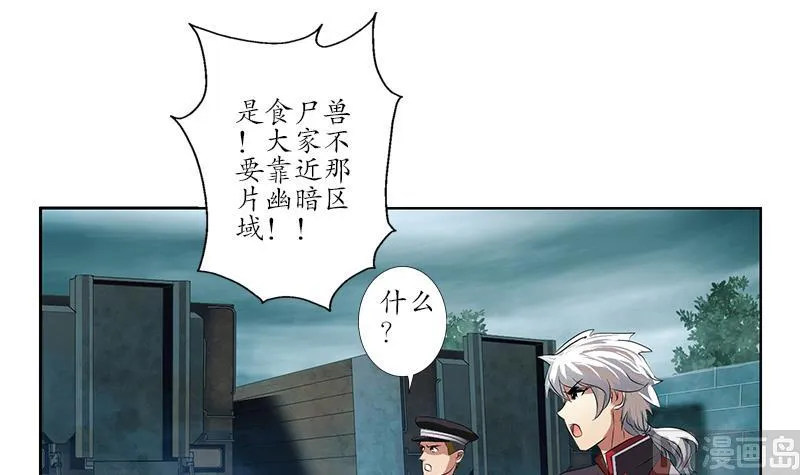 第227话 食尸兽 第30页