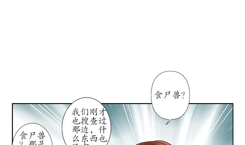 第227话 食尸兽 第32页