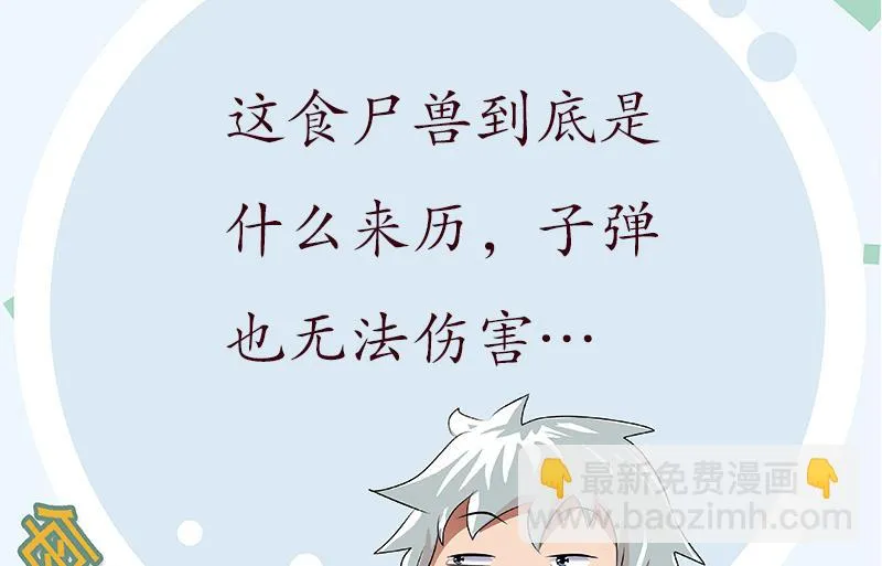 第227话 食尸兽 第62页
