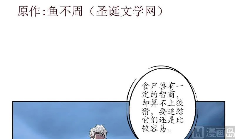 第229话 食尸兽王 第3页