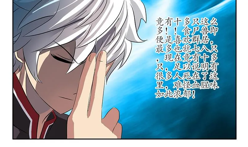 第229话 食尸兽王 第37页