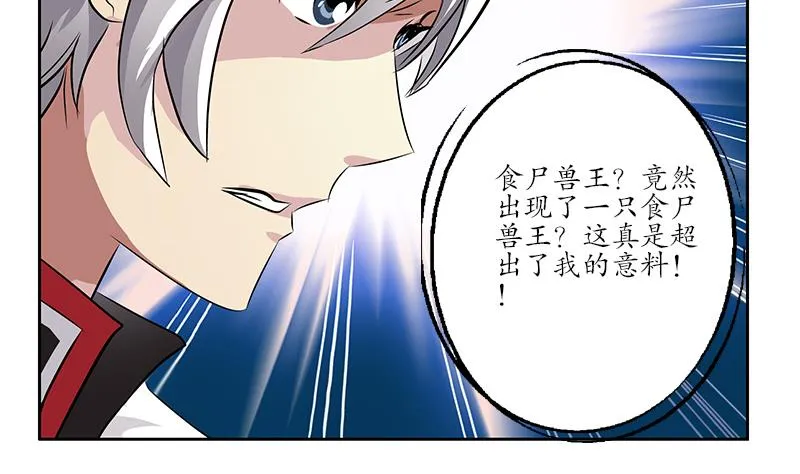第229话 食尸兽王 第53页