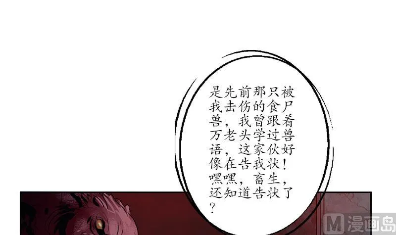 第229话 食尸兽王 第54页