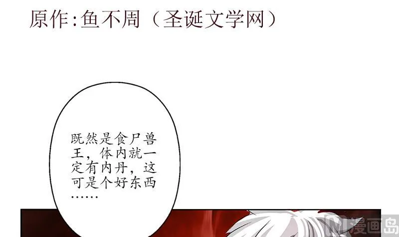 第230话 变异 第3页