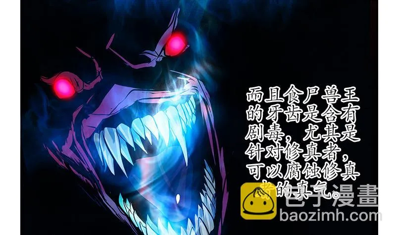 第230话 变异 第11页