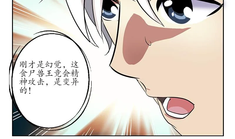 第230话 变异 第38页