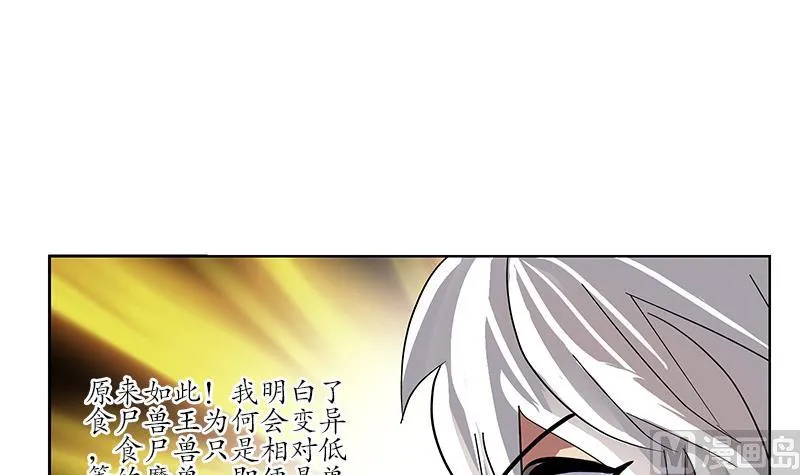 第230话 变异 第48页