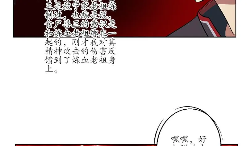 第230话 变异 第52页