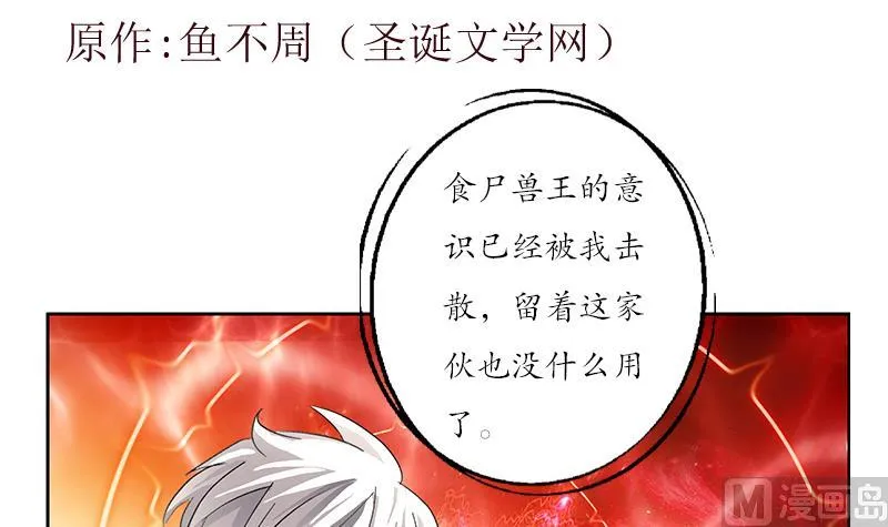 第231话 战炼血老祖 第3页