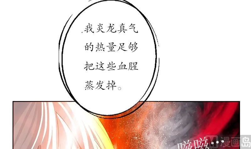第231话 战炼血老祖 第24页