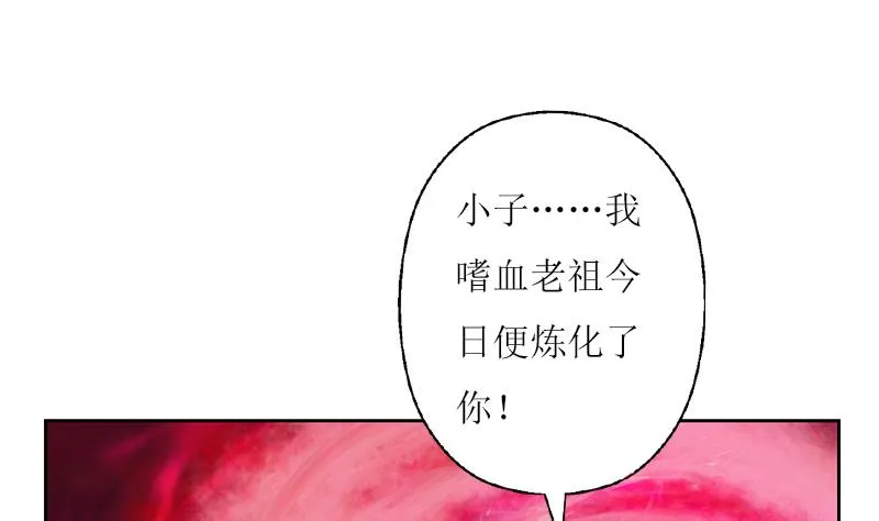第231话 战炼血老祖 第26页