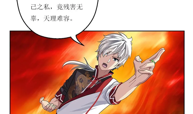 第231话 战炼血老祖 第29页