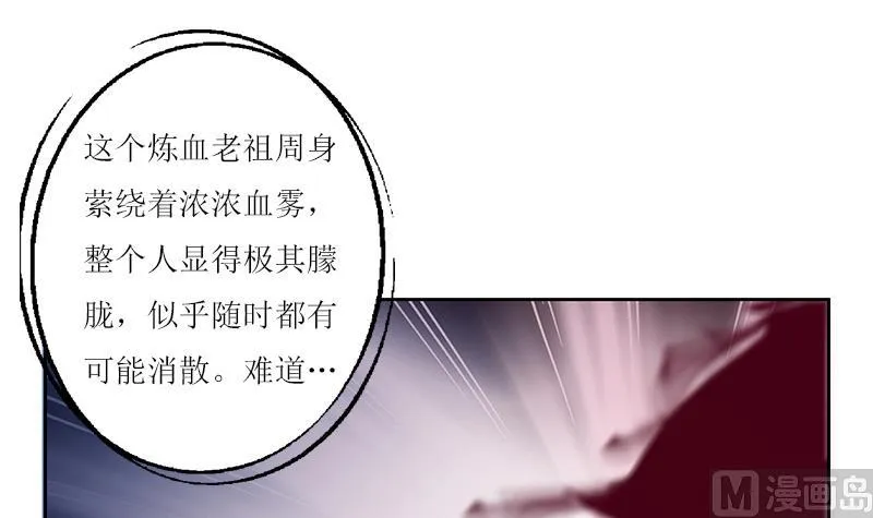 第231话 战炼血老祖 第33页