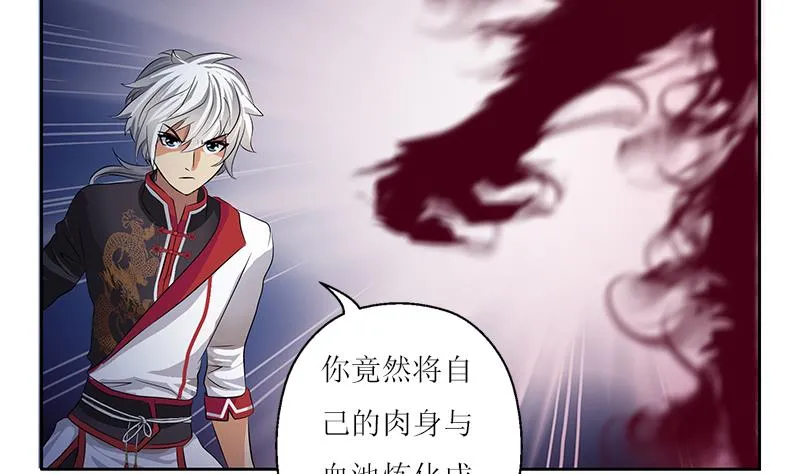 第231话 战炼血老祖 第34页