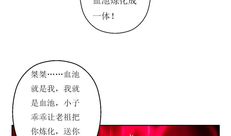 第231话 战炼血老祖 第35页
