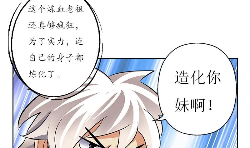 第231话 战炼血老祖 第38页