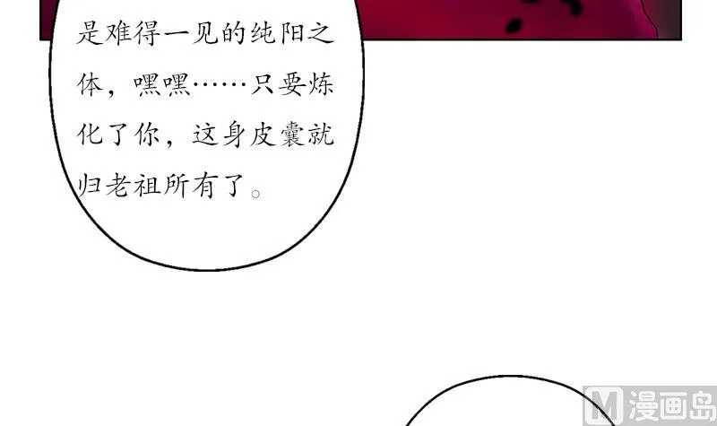 第231话 战炼血老祖 第48页