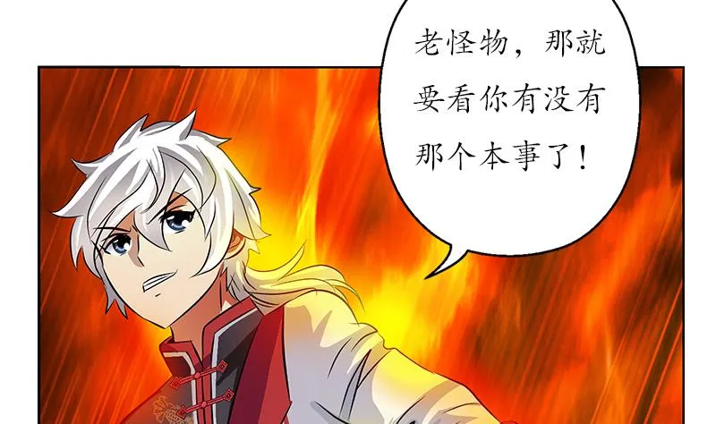 第231话 战炼血老祖 第49页