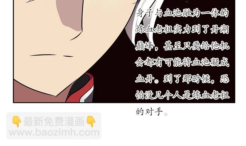 第231话 战炼血老祖 第52页