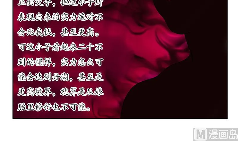 第231话 战炼血老祖 第54页