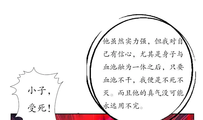 第231话 战炼血老祖 第55页