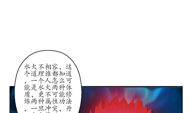 第232话 练血大法 第22页