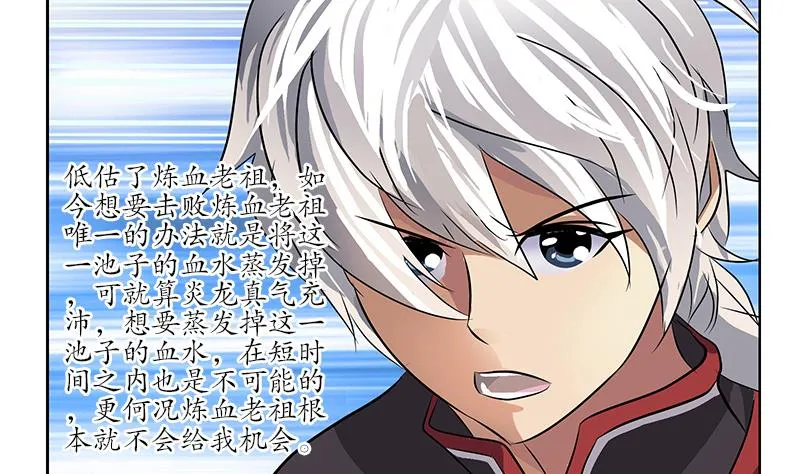 第232话 练血大法 第38页