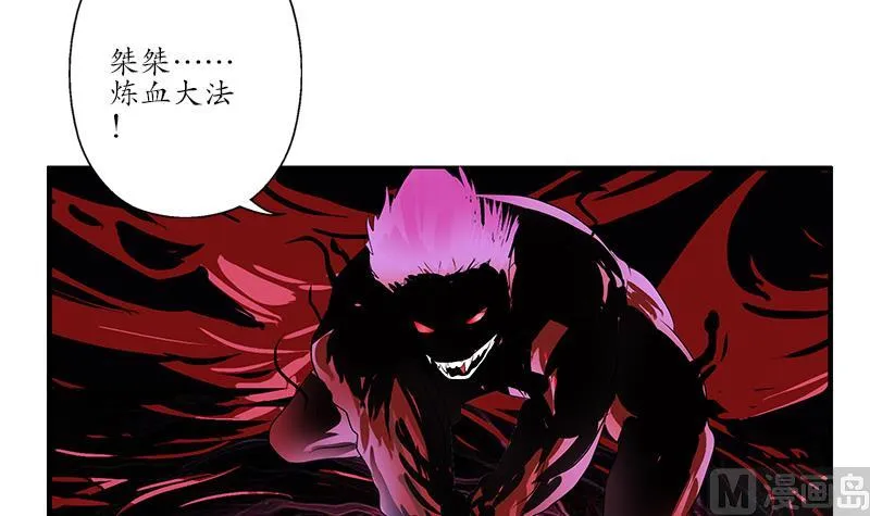 第232话 练血大法 第54页