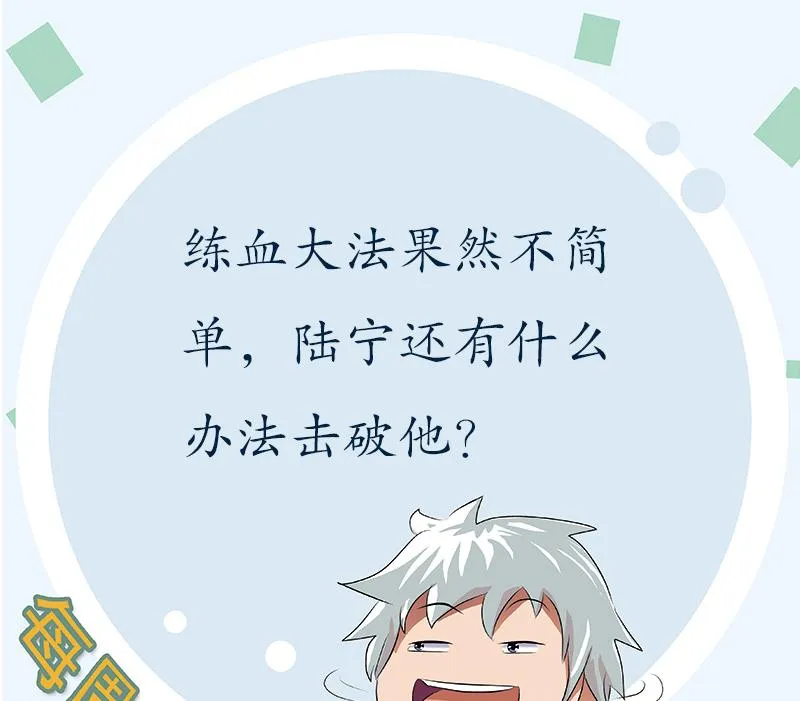 第232话 练血大法 第59页