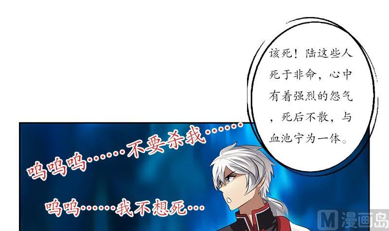 第233话 冤魂不息 第36页