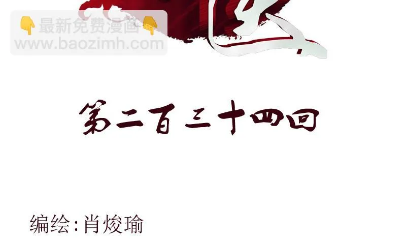 第234话 锁魂阵 第2页